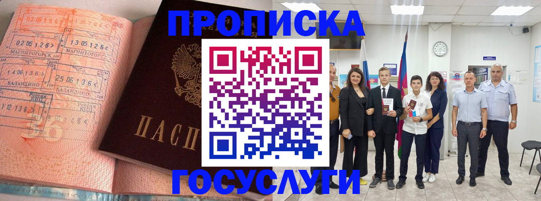 временная регистрация купить в Голицыно