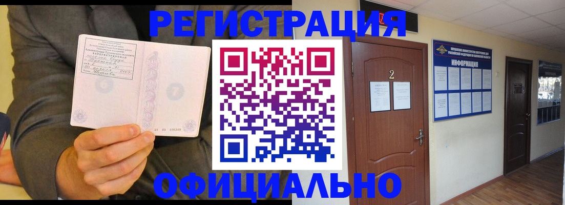 временная регистрация недорого в Голицыно