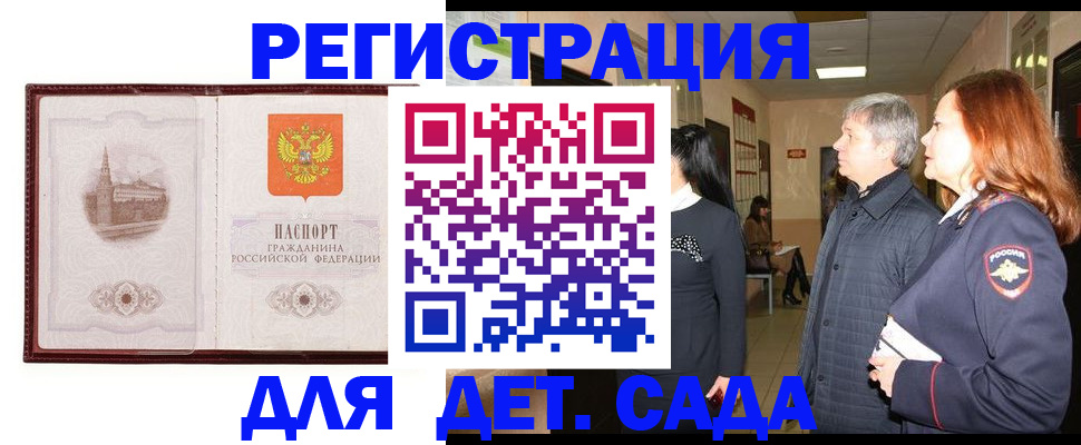 временная прописка в Голицыно